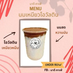 นมเหนียวโอวัลติน