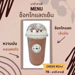 ช็อกโกแลตเย็น