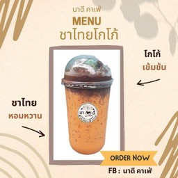 ชาไทยโกโก้