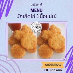 นักเก็ตทอด