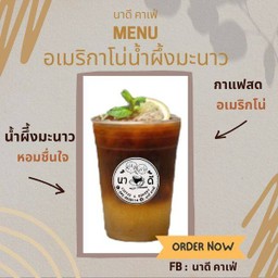 อเมริกาโน่น้ำผึ้งมะนาว