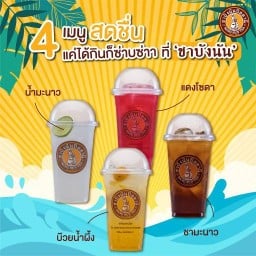 ชาบังนัน ปัตตานี  (หน้าตลาดชิลวา สาขา 64)