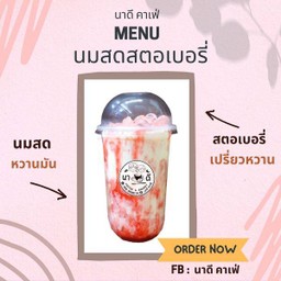 นมสดสตอเบอรี่