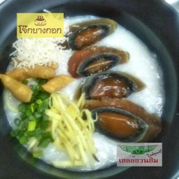 โจ๊กไข่เยี่ยวม้า (หมูเครื่องใน) ฟรีหมี่กรอบ+ปลาทังโก๋กรอบ