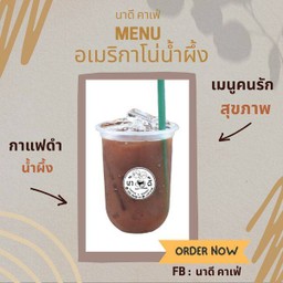 อเมริกาโน่น้ำผึ้ง