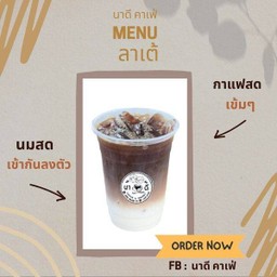 ลาเต้เย็น latteเย็น