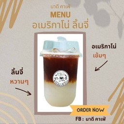 อเมริกาโน่ลิ้นจี่