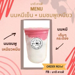 นมหมีเย็น + นมชมพูเหนียว