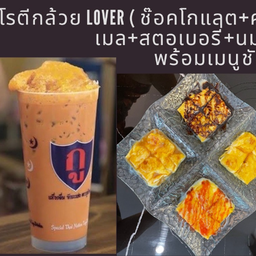 [โปรตบโต๊ะ] Set 2 ราคาพิเศษโรตี กล้วย lover กล้วยราดซอส 4 หน้า+ เมนูชัก size L