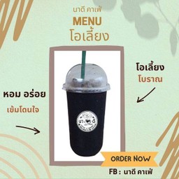 โอเลี้ยง