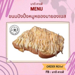 ขนมปังปิ้งหมูหยองมายองเนส