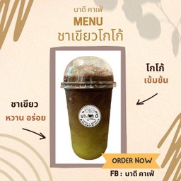 ชาเขียวโกโก้