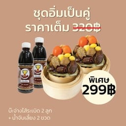 ชุดอิ่มเป็นคู่