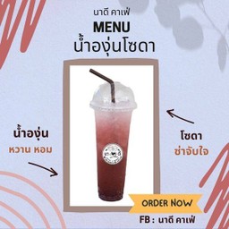 น้ำองุ่นโซดา