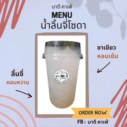น้ำลิ้นจี่โซดา