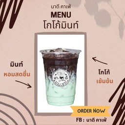 โกโก้มินท์
