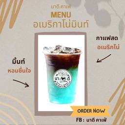 อเมริกาโน่มินท์