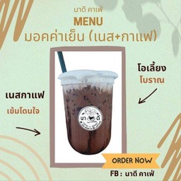 มอคค่าเย็น (เนส+โกโก้)