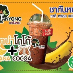 บานาน่าโกโก้