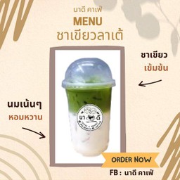 ชาเขียวลาเต้
