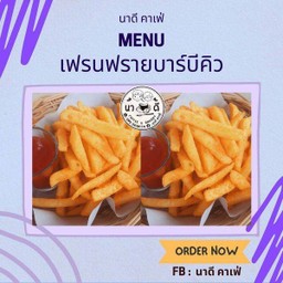 เฟรนฟรายเข่าบาร์บีคิว
