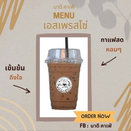 ESPRESSO เย็น เอสเพรสโซ่เย็น