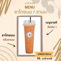 ชาไทยนม