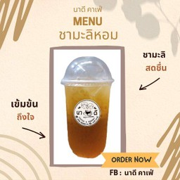 ชามะลิหอม
