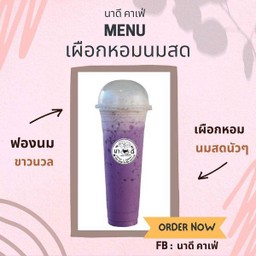 เผือกหวานนมสด