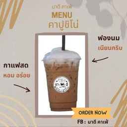 คาปูชิโน่