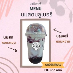 นมสดบลูเบอรี่
