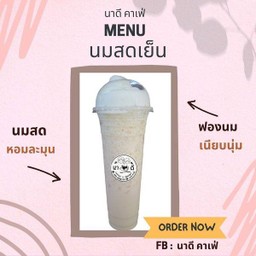 นมสดเย็น