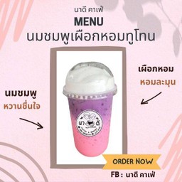 นมชมพูเผือกหอมทูโทน