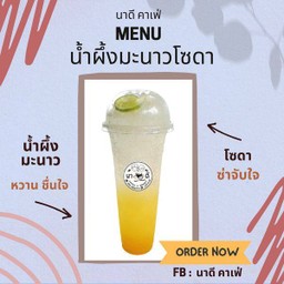 น้ำผึ้งมะนาวโซดา