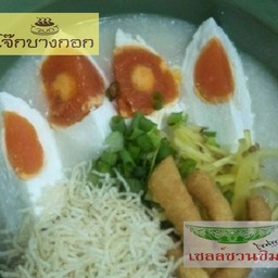 โจ๊กไข่เค็ม (หมูเครื่องใน) ฟรีหมี่กรอบ+ปลาทังโก๋กรอบ