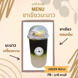ชาเขียวมะนาว