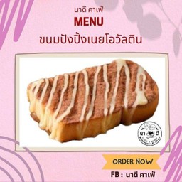 ขนมปังปิ้ง เนยโอวัลติน