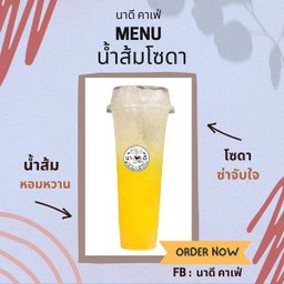 น้ำส้มโซดา