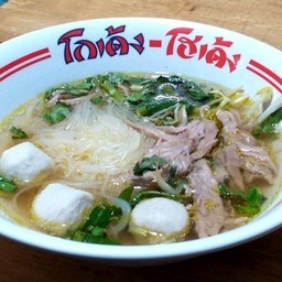 เส้นเล็กลูกชิ้นเนื้อ (โกเด้ง) น้ำใส