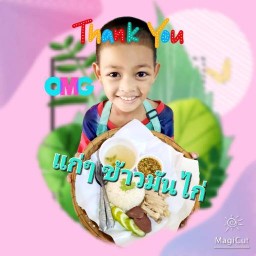 มีน้ำมีเนื้อ คลอง2