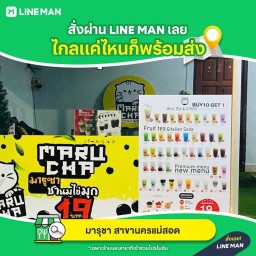 มารุชา สาขานครแม่สอด