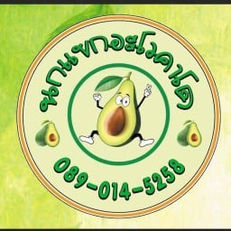 นกแขกอะโวคาโด้