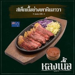 หลงเนื้อ กม.26 กม.26