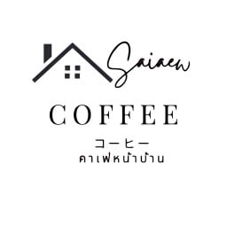 ปิ้งย่างยามแลงBy Saiaew