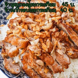 กระเพราซิ่งซอยแต้