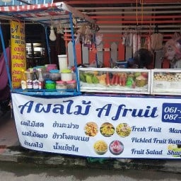 เอผลไม้