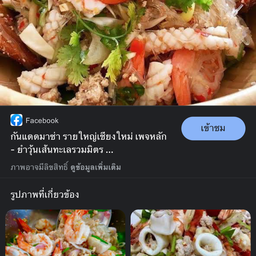 หมึกย่าง ร้านมารวย