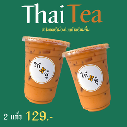 ชาไทยพรีเมี่ยม 2 แก้ว
