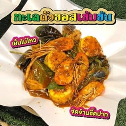 หอมทะเล By โจโจ้ @ชวาลานอก