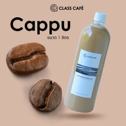CLASS Cappuccino ขนาด 1000 ml